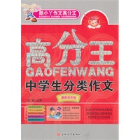 中学生分类作文