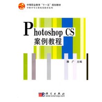 Photoshop_CS案例教程