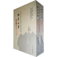 北京大学珍藏甲骨文字{全二册}