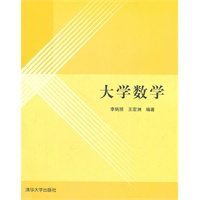 大学数学