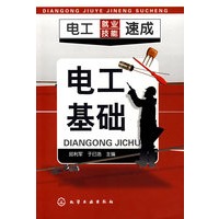 电工基础