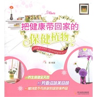 （如意生活馆）把健康带回家的保健植物