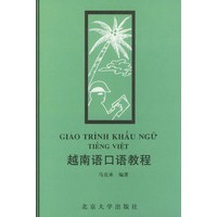 越南语口语教程