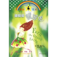 绿精灵翡翠恩