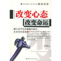 改变心态改变命运