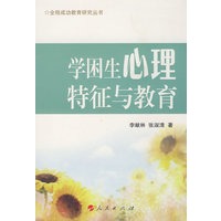学困生心理特点与教育（J）