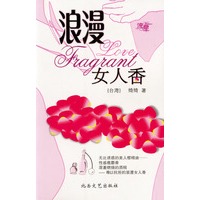 浪漫女人香