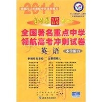 英语（不含听力）（2010.10印刷）金考卷百校联盟系列全国著名重点中学领航高考冲刺试卷
