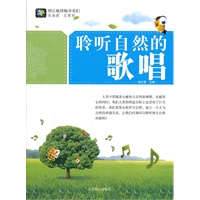 别让地球抛弃我们--聆听自然的歌唱