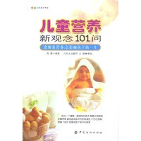 儿童营养新观念101问
