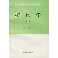 植物学(第2版)