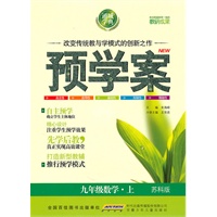 预学案 9年级数学上(苏科版)