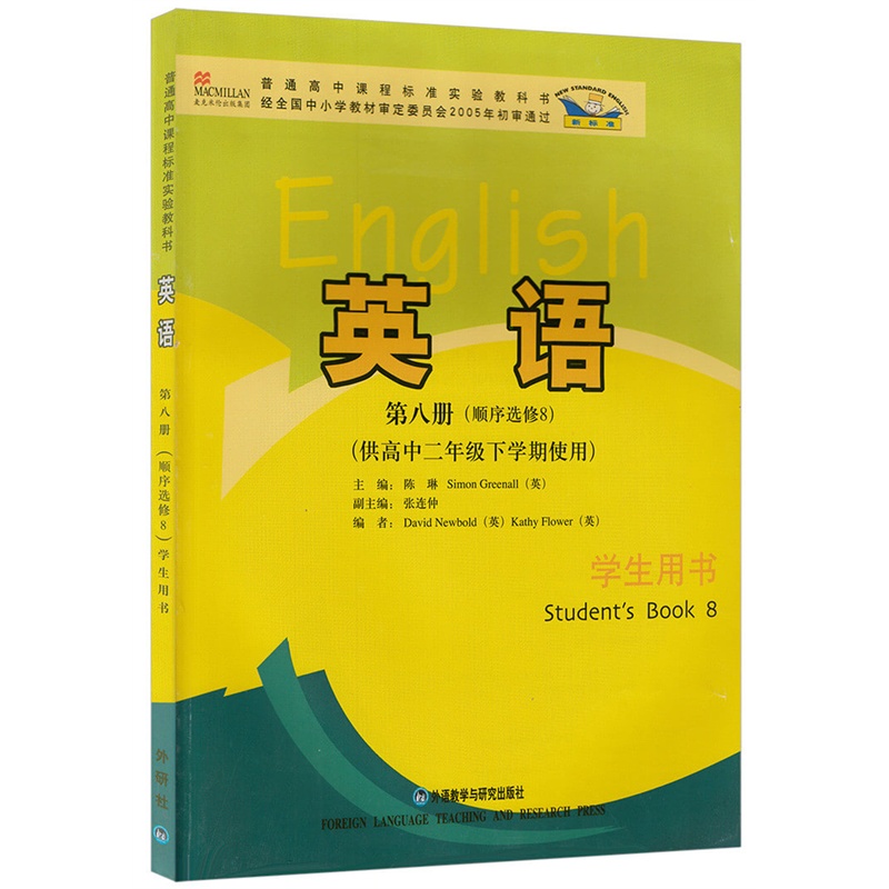 【外研版高中英语选修8八课本 教材教科书外语