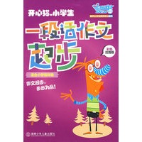 《开心猫·小学生一段话作文起步》（适合小学低年级）（彩色注音版）