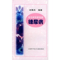 常见病专家答疑：糖尿病