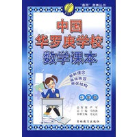 七年级：中国华罗庚学校数学课本
