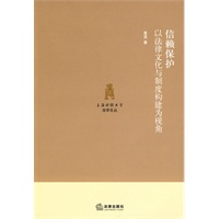 信赖保护:以法律文化和制度构建为视角