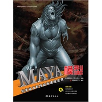 Maya模型（完美动力影视动画课程实录，含2DVD）