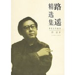 路遥作品_路遥简介_路遥作品大全-当当网