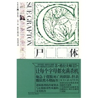 C:尸体