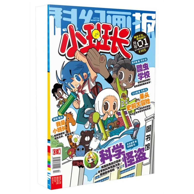 小班长(2014年01期)(小学生课内外知识拓展的