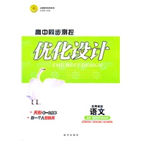 语文选修 唐诗宋词无散曲选读（配粤教版）：高中同步测控优化设计（2011年7月印刷）附课时训练及答案与解析