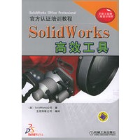 Solid Work高效工具（含CD-ROM光盘一张）