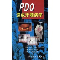 PDQ速成牙髓病学（翻译版）