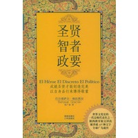 圣贤·智者·政要