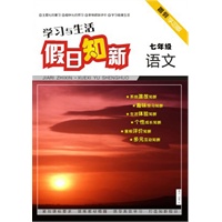 学习与生活（语文/数学/英语）七年级