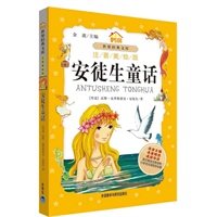 小书房?世界经典文库:安徒生童话(注音美绘版)——学拼音读名著 金波推荐入学必读名篇