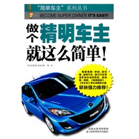 做个精明车主.就这么简单