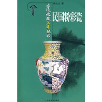 古玩收藏上手丛书-民国粉彩瓷