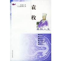 率性人生·袁枚——人生案例丛书