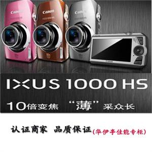 佳能IXUS 1000 HS 官方标配++高速16G HCSD卡+屏幕保护贴+相机包