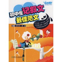 初中生记叙文最佳范文