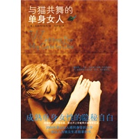 与猫共舞的单身女人