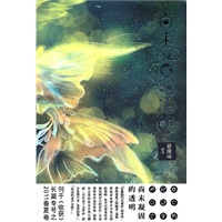 尚未凝固的透明