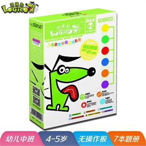 逻辑狗儿童思维训练 幼儿家庭版第二阶段（简装）适合4~5岁