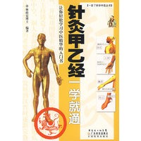 针炙甲乙经一学就通
