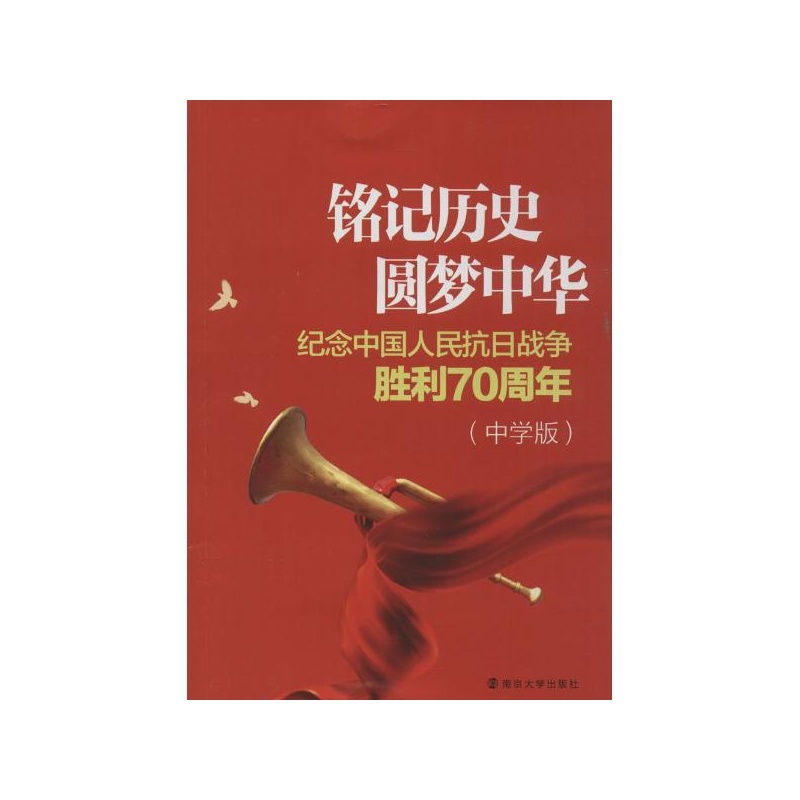 铭记历史圆梦中华教学设计
