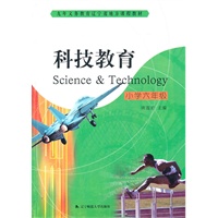 科技教育:小学六年级