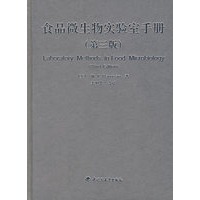 食品微生物实验室手册(第3版)(精)