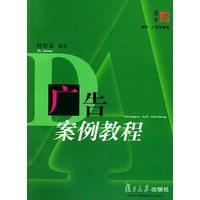 广告案例教程——博学·广告学系列