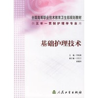 基础护理技术