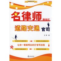 名律师带你打道路交通官司