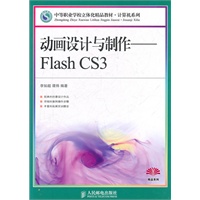 动画设计与制作——Flash CS3