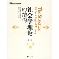 社会学理论的结构(第7版)