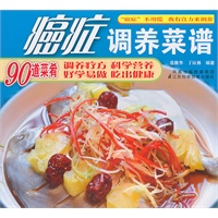 癌症调养菜谱