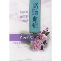 高脂血症——名医坐堂丛书